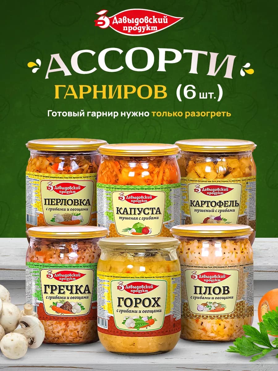 Консервы Гречка Горох Картофель Капуста Плов Перловка