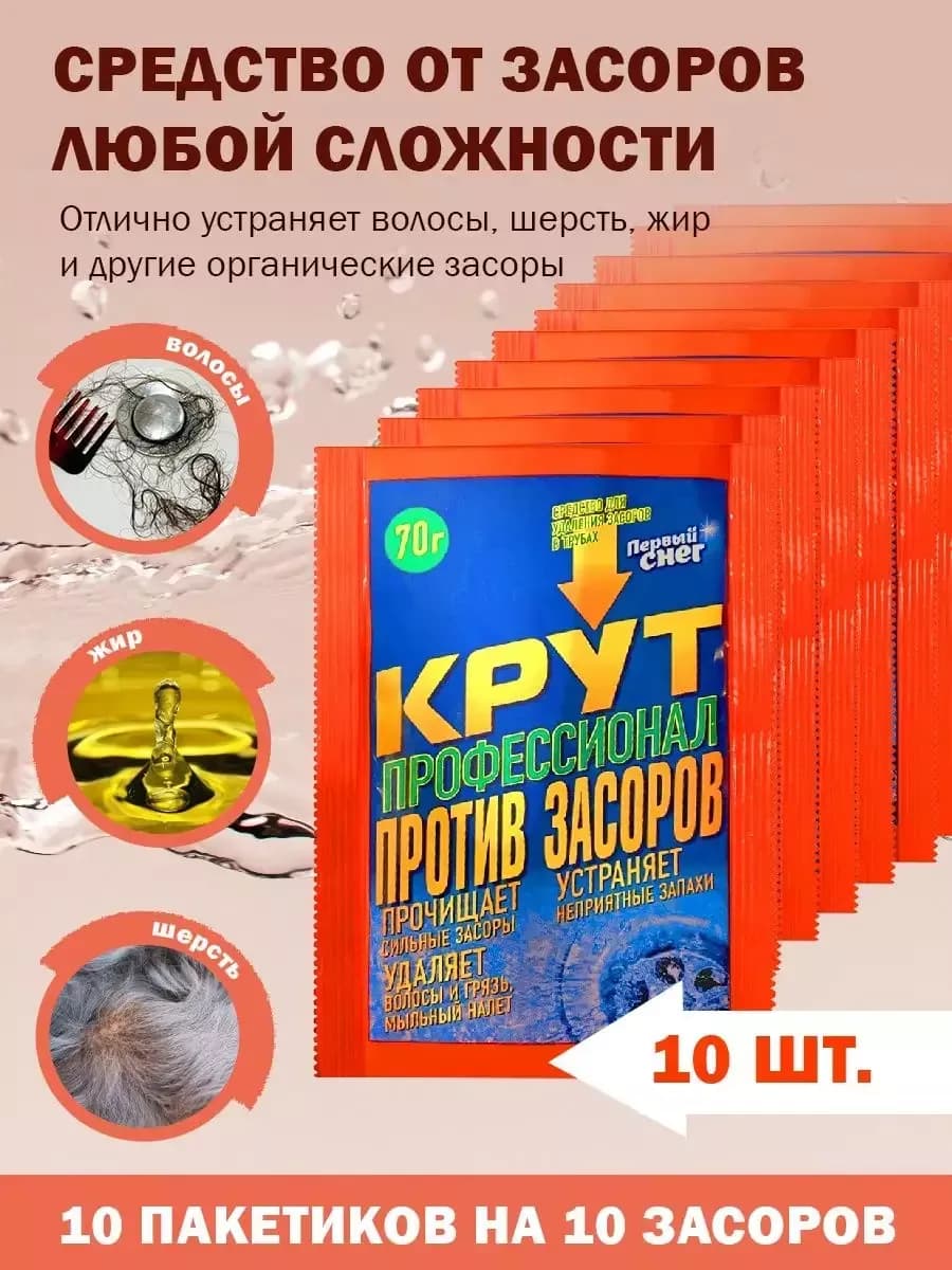 Крут Средство от засоров 10 шт