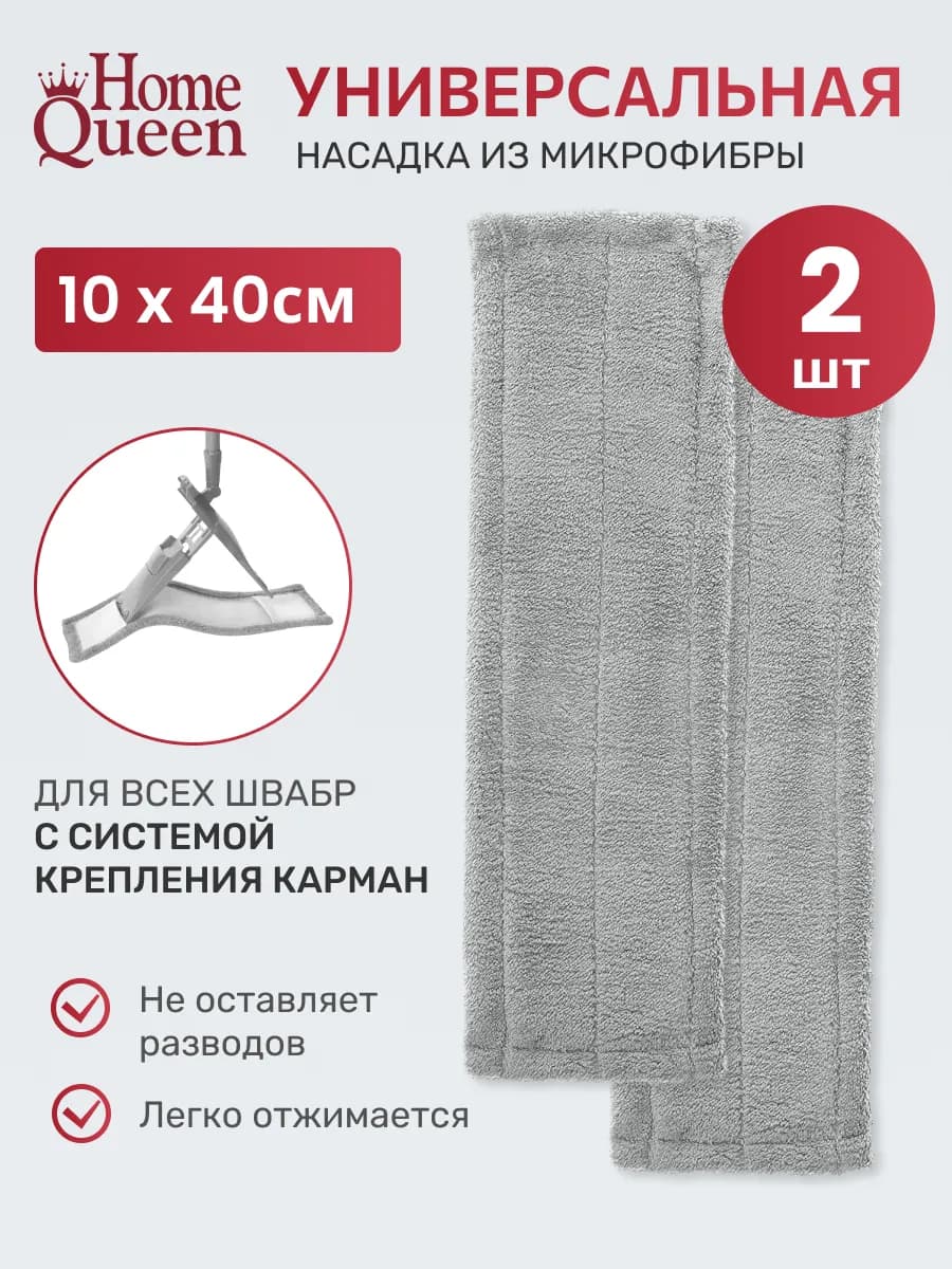 Набор насадок для швабры из микрофибры для пола