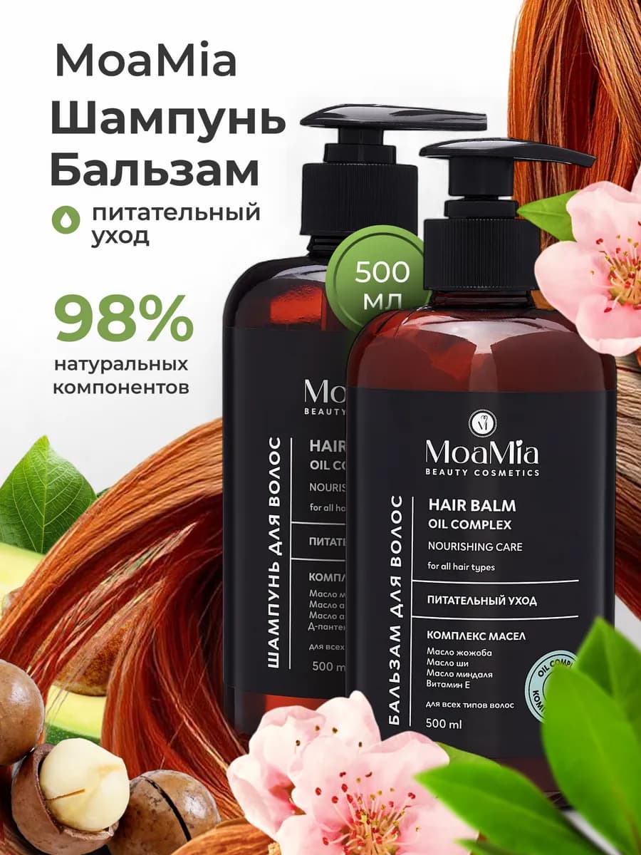 Набор шампунь и бальзам для волос