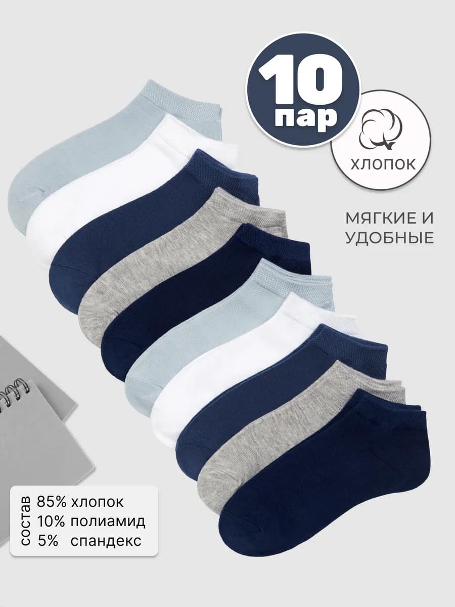 Короткие носки набор