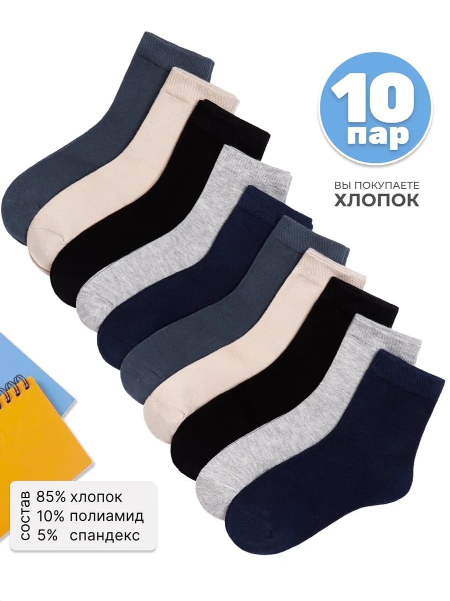 Набор носков