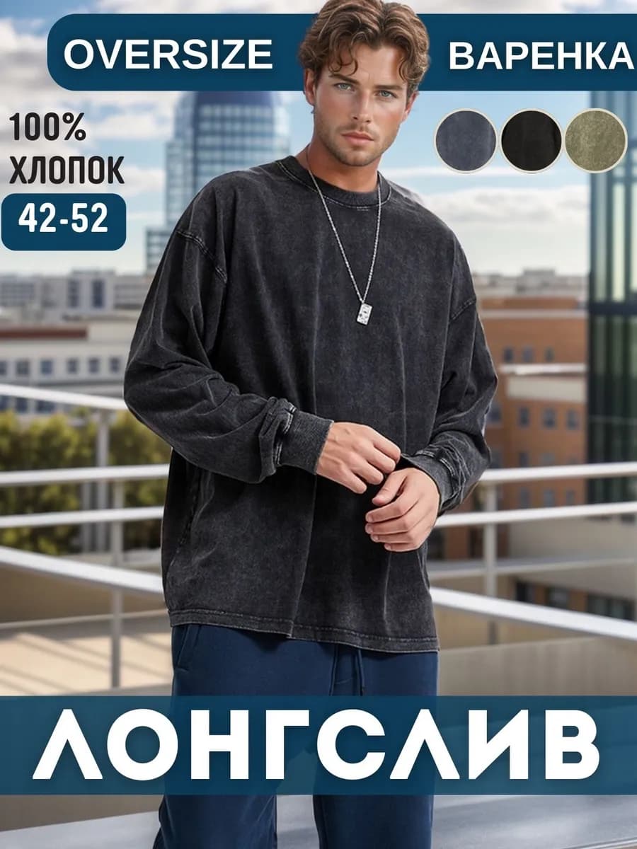 Лонгслив оверсайз черный варенка y2k