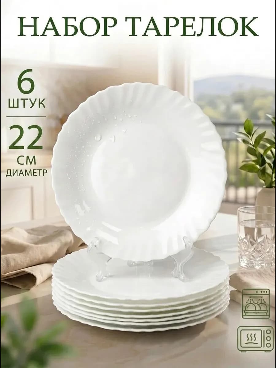 Тарелки набор плоские 21 см, 6 шт