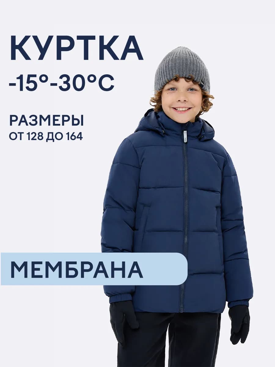 Куртка зимняя утепленная с мембраной