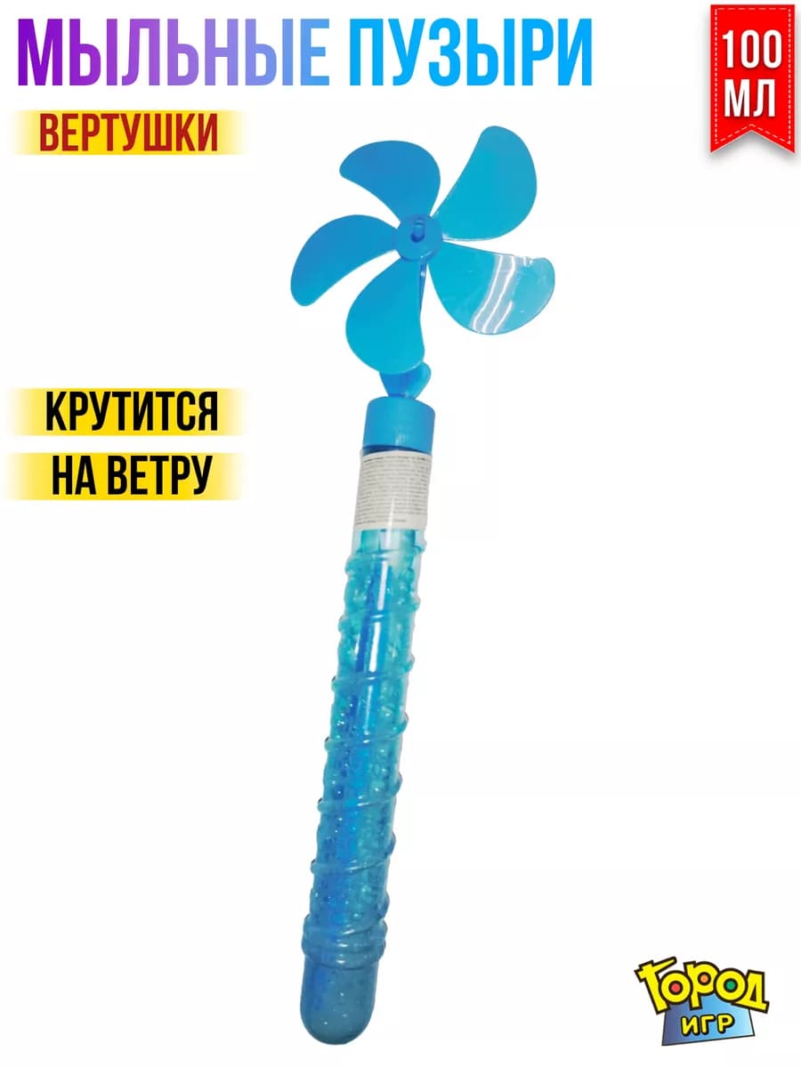 Мыльные пузыри, Вертушки