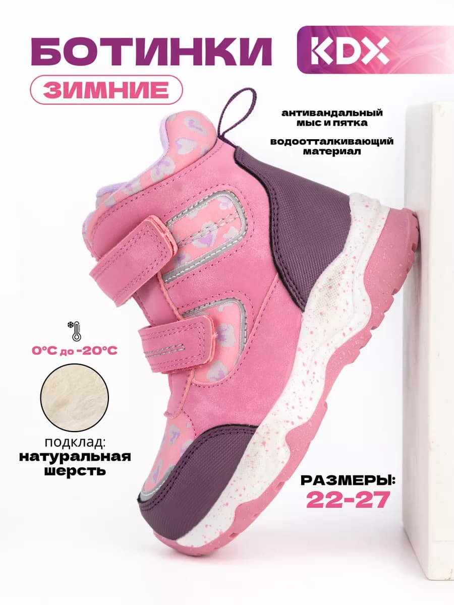 Ботинки детские зимние