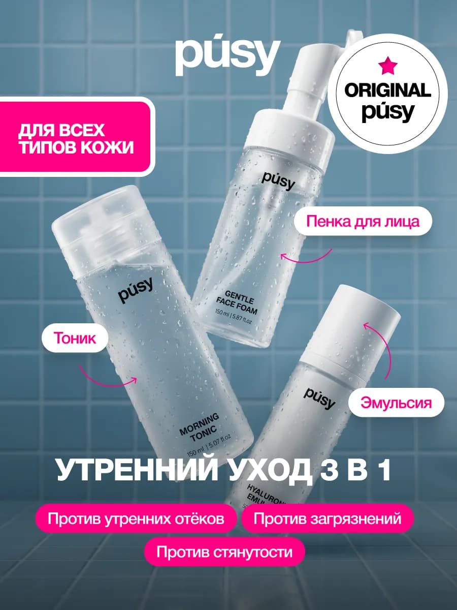 Набор трехфазный уход пенка, тоник и эмульсия