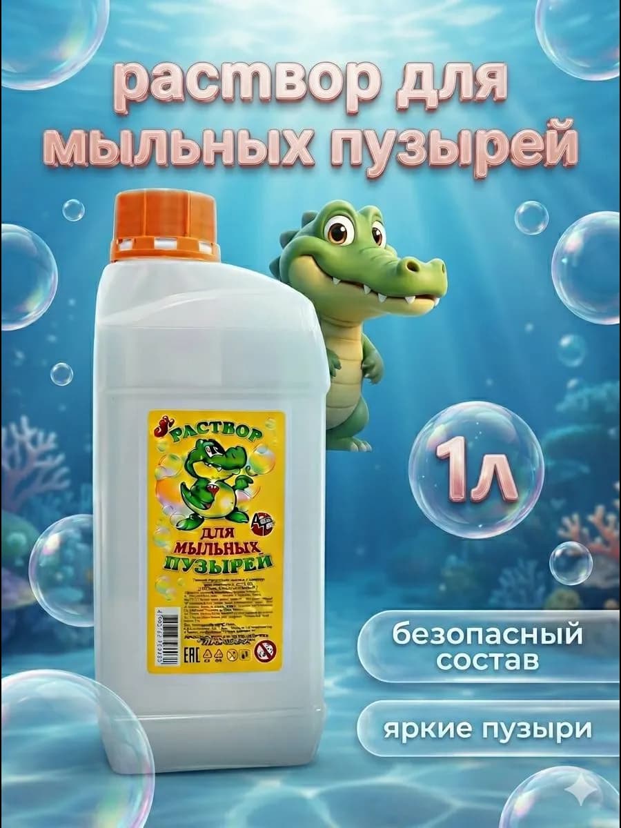 Мыльные пузыри раствор жидкость