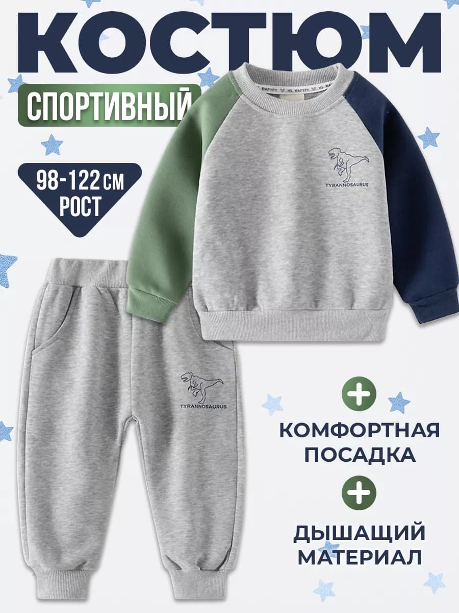 Спортивный костюм брючный