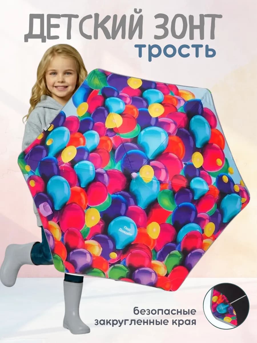 Зонт трость детский умный Шарики