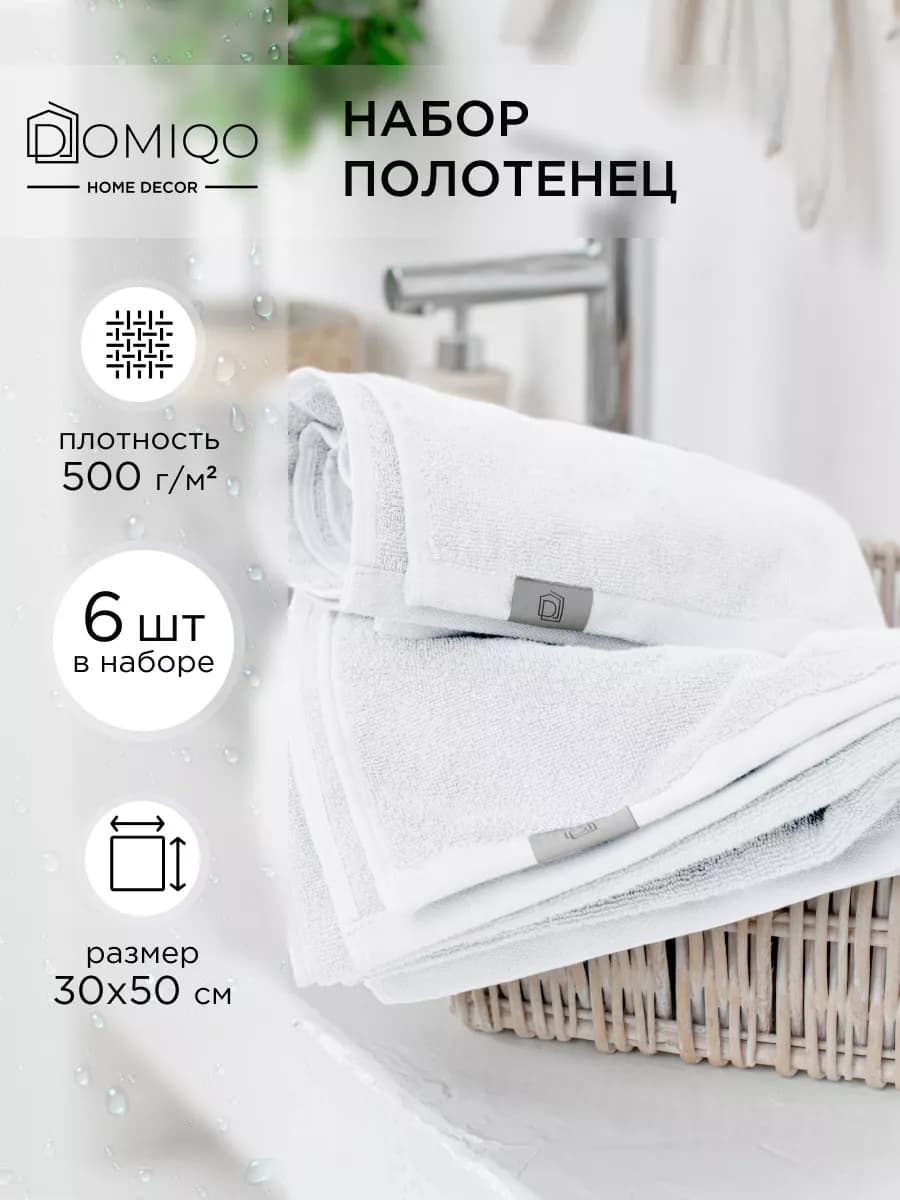 Полотенце махровое для рук набор 6 шт 30х50 см