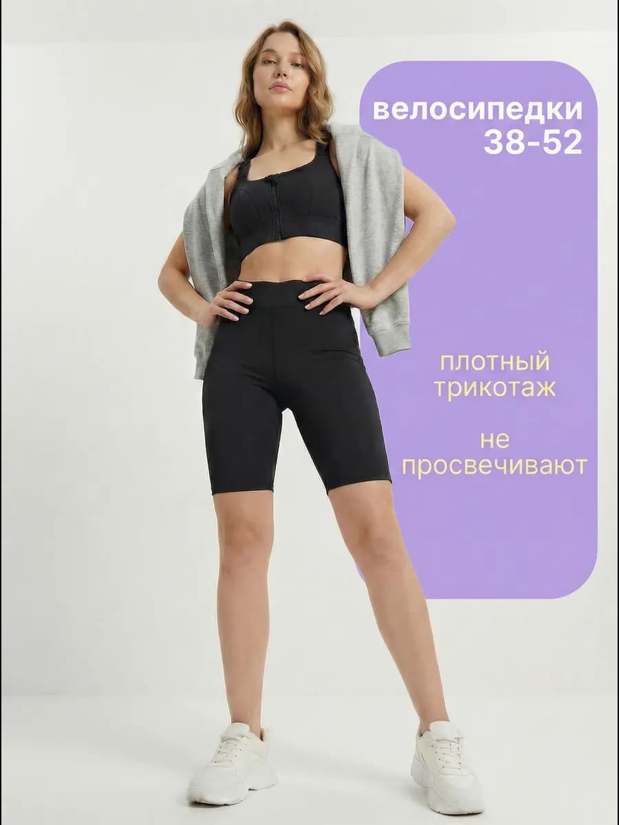 Велосипедки спортивные высокая талия
