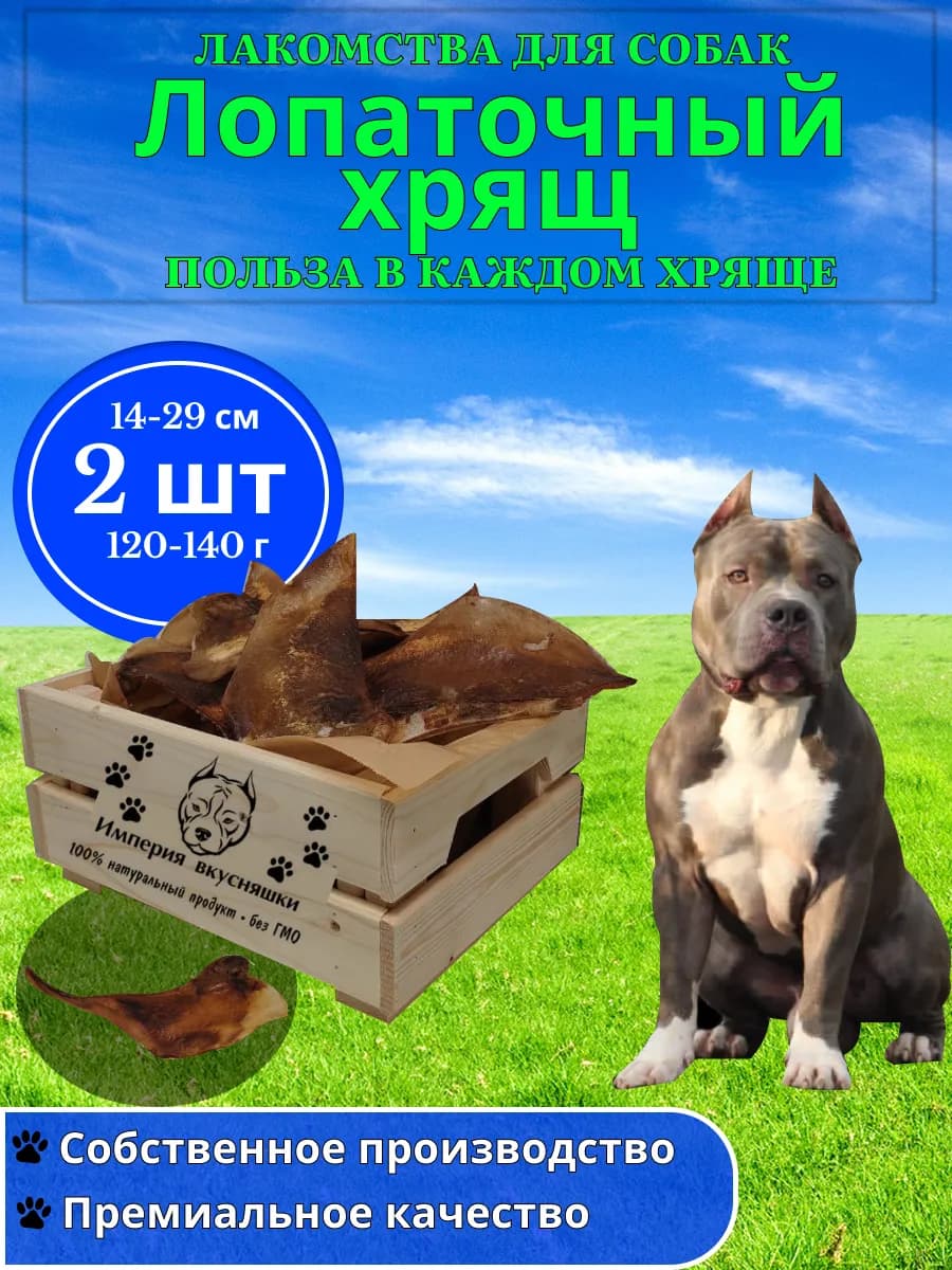 Хрящ лопаточный говяжий 2 шт