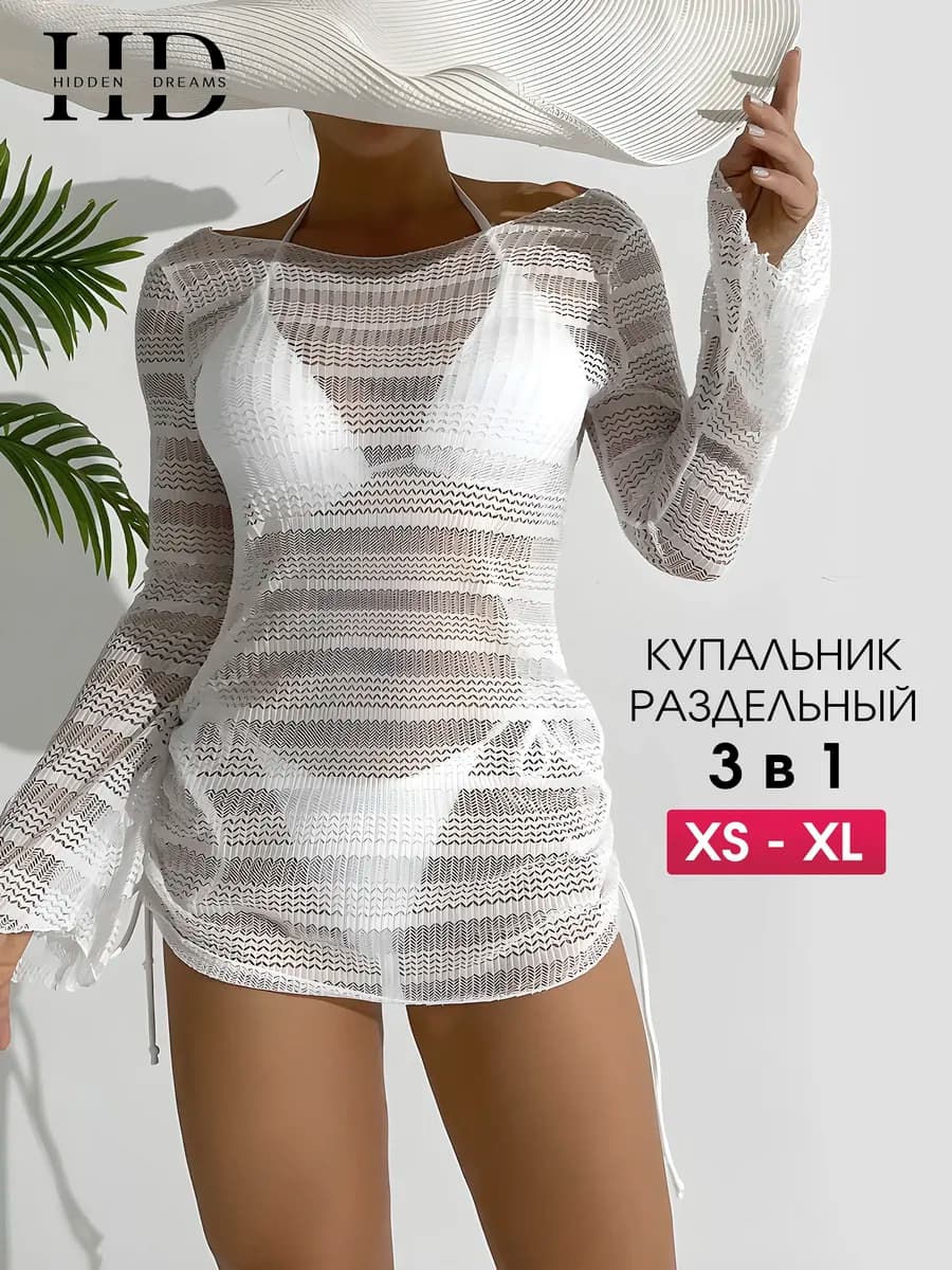 Купальник раздельный женский на завязках и накидкой 3 в 1