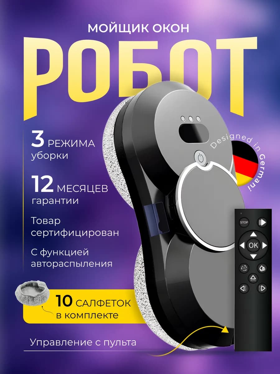 Робот мойщик окон, пылесос для мытья окон, стеклоочиститель - фото 1