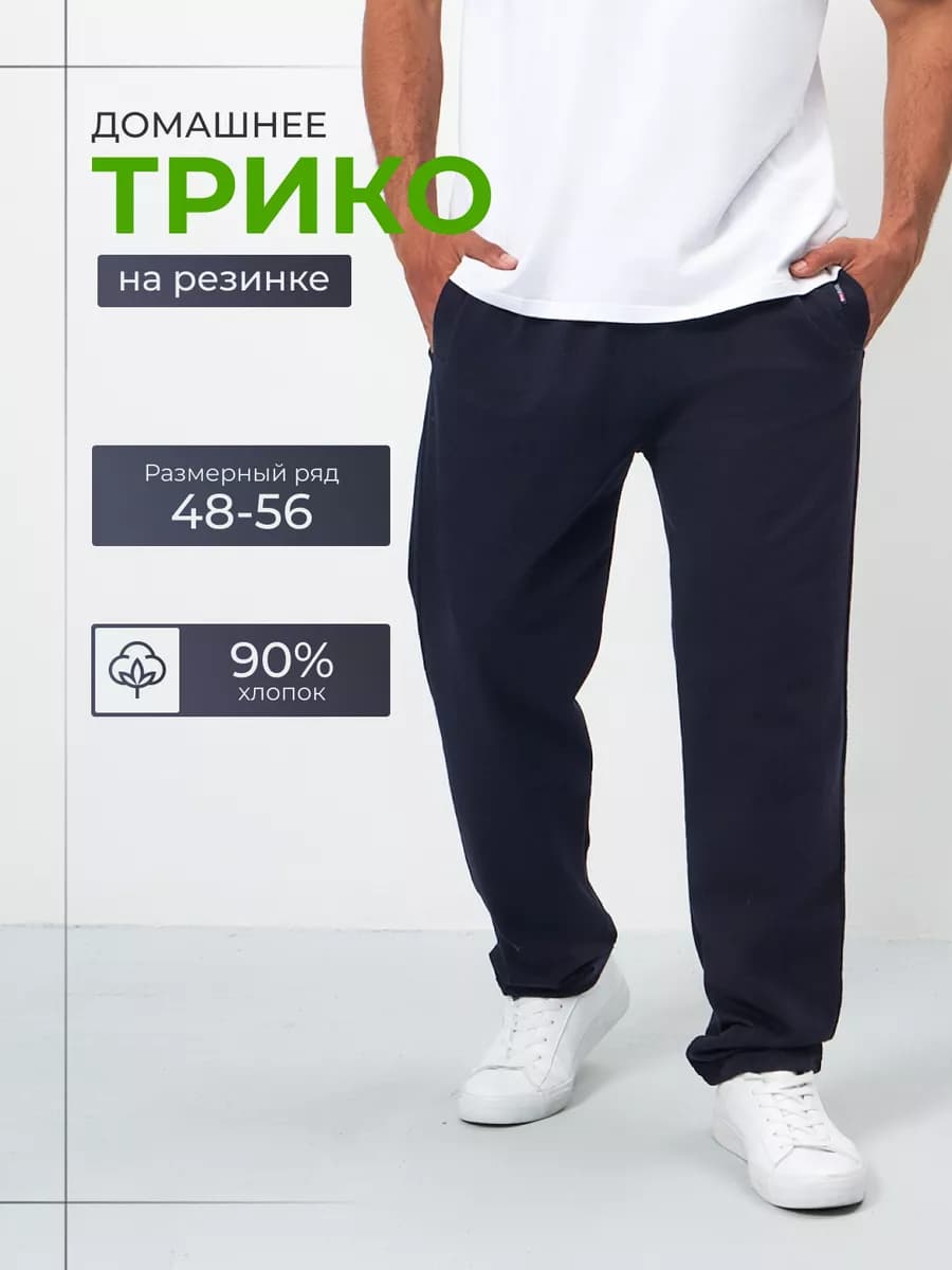 спортивные брюки