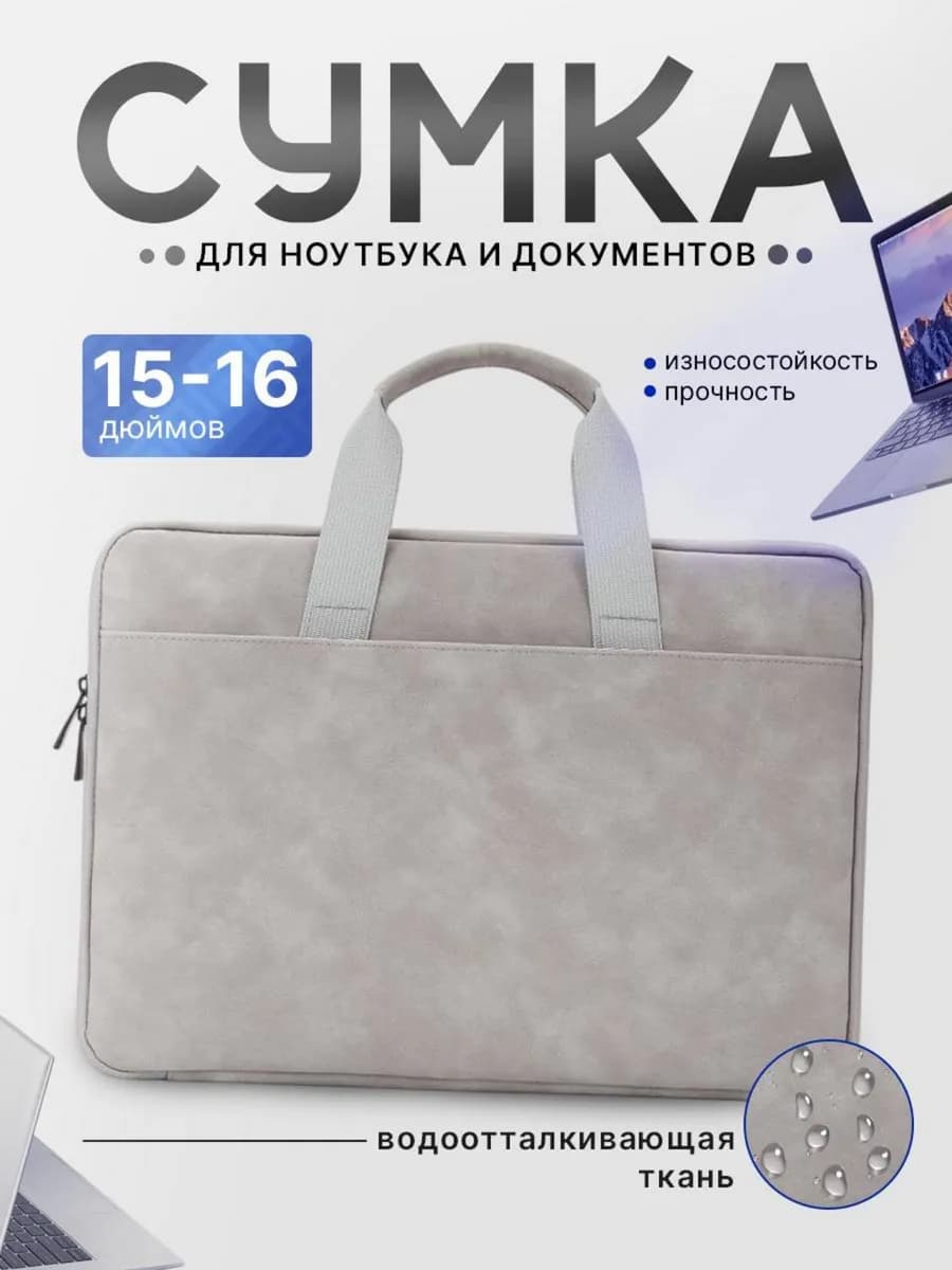 Сумка для ноутбука 16, 15.6, 15 дюймов