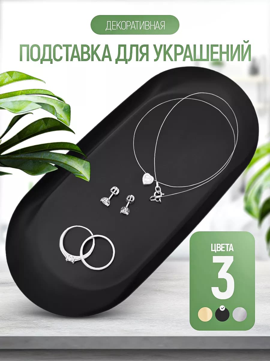 Подставка декоративная для украшений и свечей - фото 1