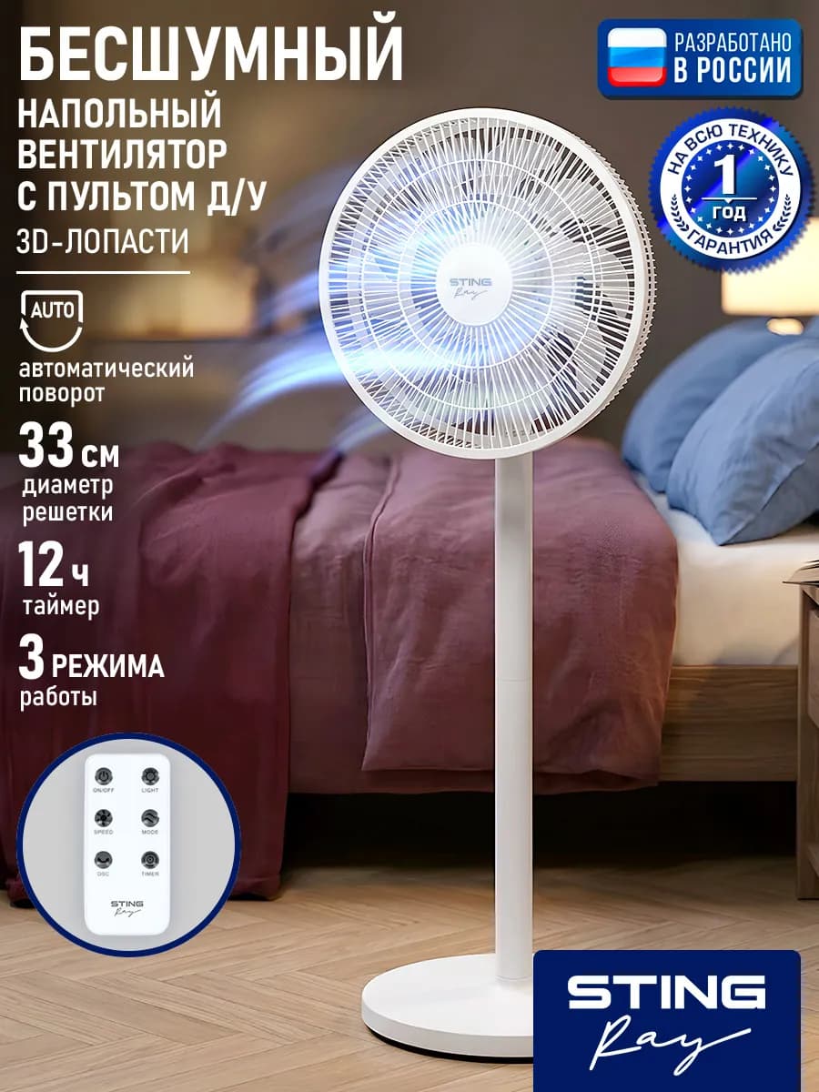 Вентилятор напольный для дома с пультом и таймером, 60 Вт