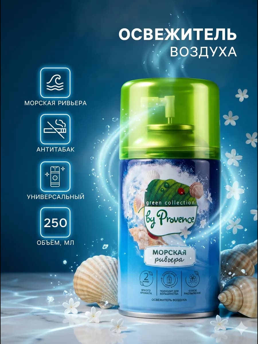 Освежитель воздуха для туалета Морская ривьера 250 мл
