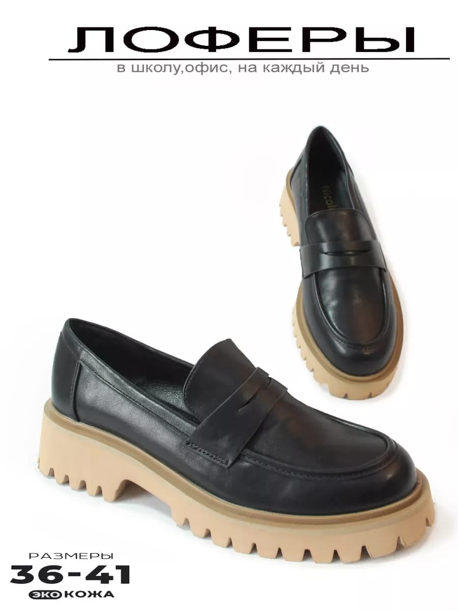 Лоферы на платформе