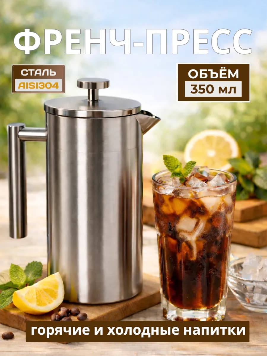 Френч-пресс для чая для кофе 350 мл - фото 1