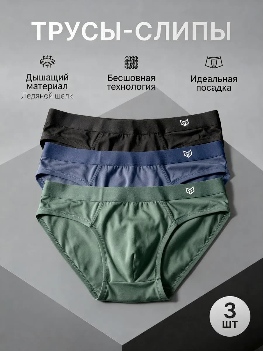 Трусы слипы набор 3 шт модал