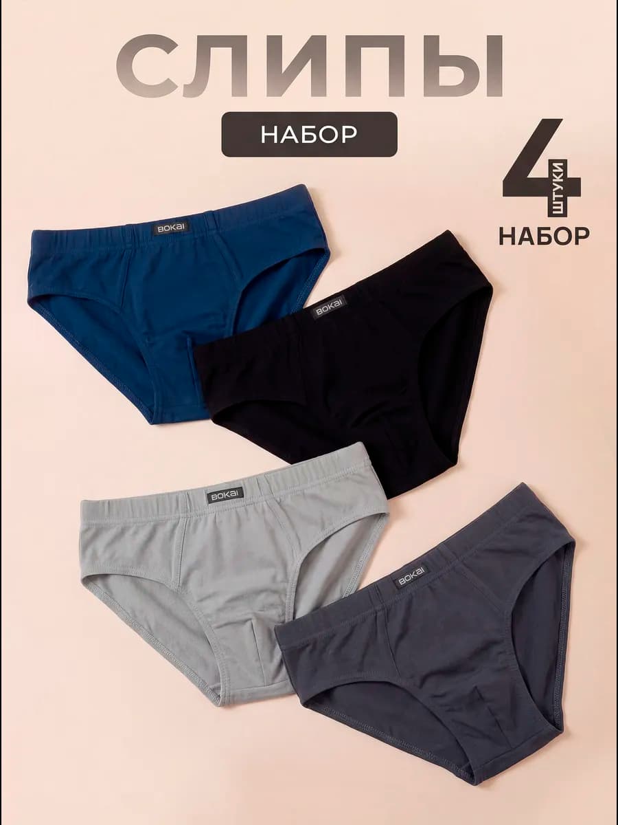 Трусы плавки слипы хлопковые