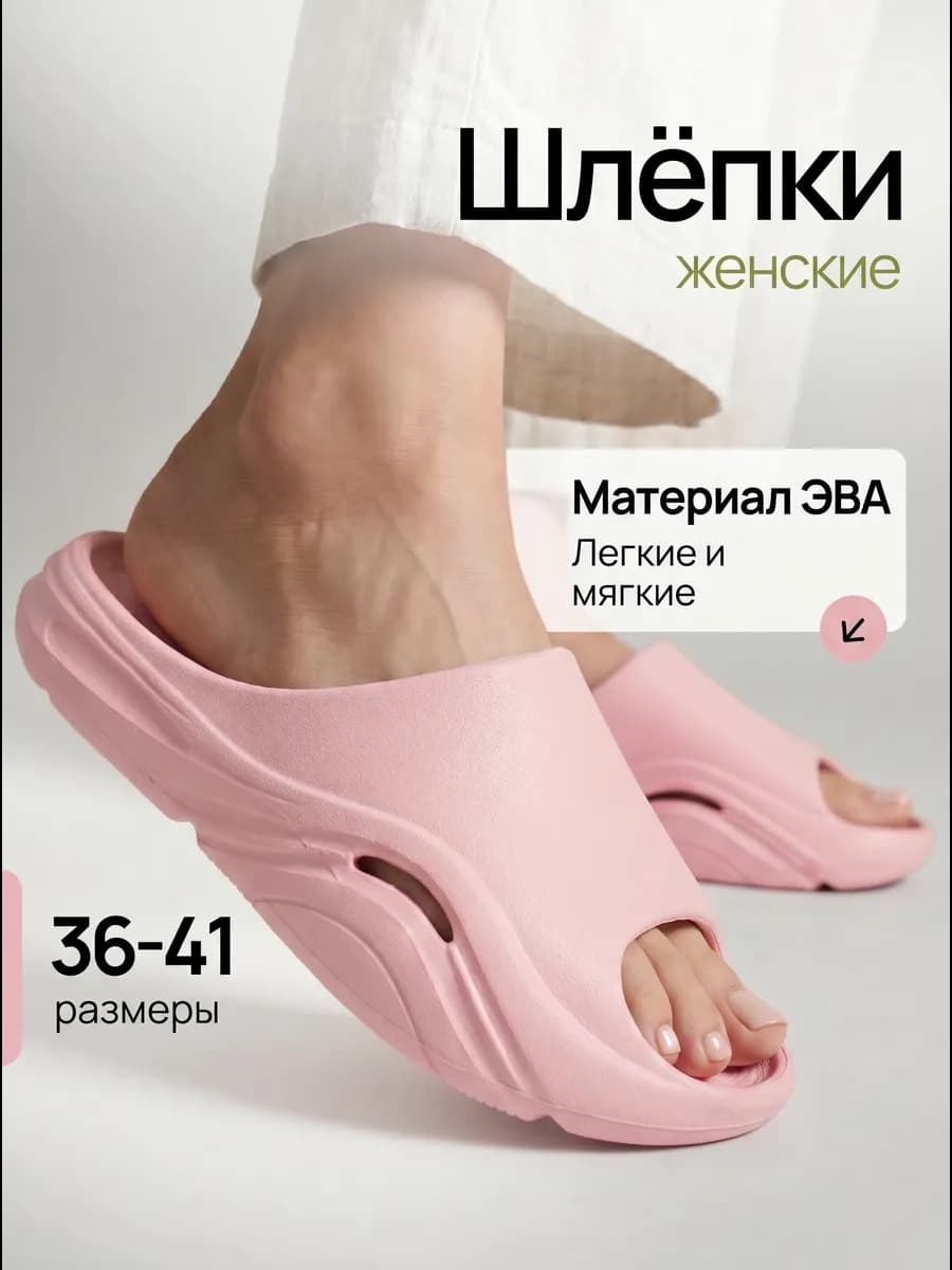 Шлепки резиновые мягкие ЭВА