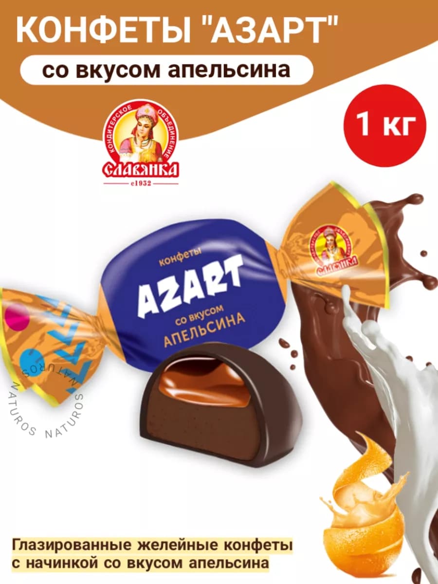 Конфеты "Азарт" желейные со вкусом апельсина, весовые, 1 кг