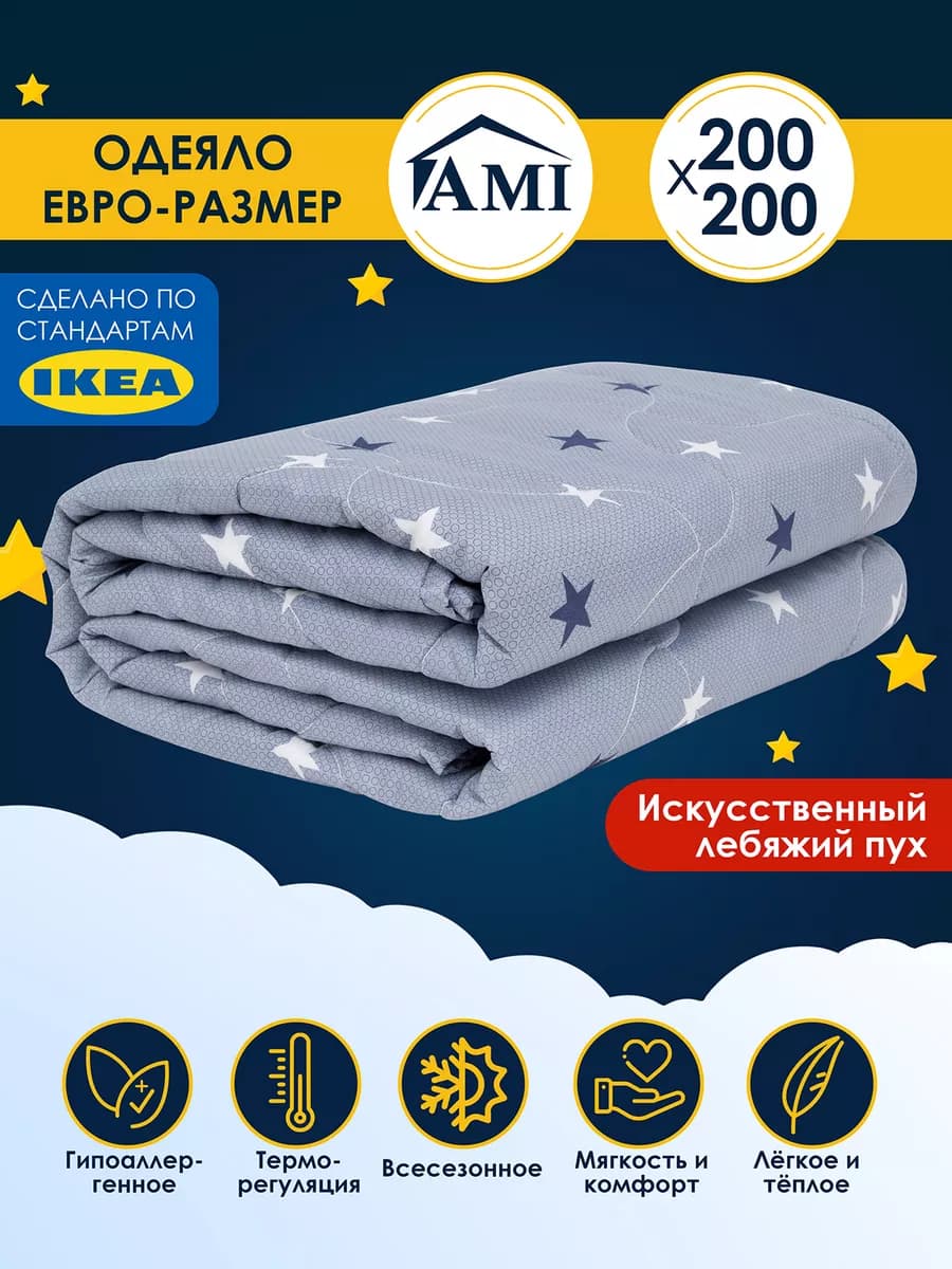 Одеяло Евро 200х200 Всесезонное Лебяжий пух