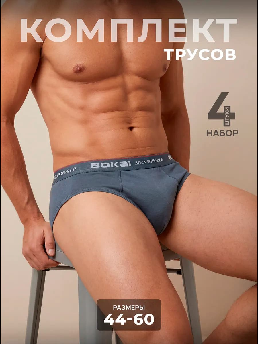 Трусы слипы набор