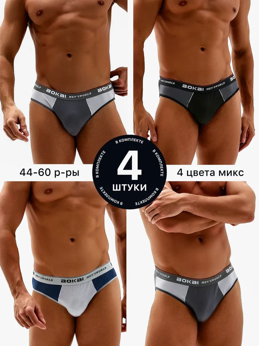 Трусы плавки трикотажные