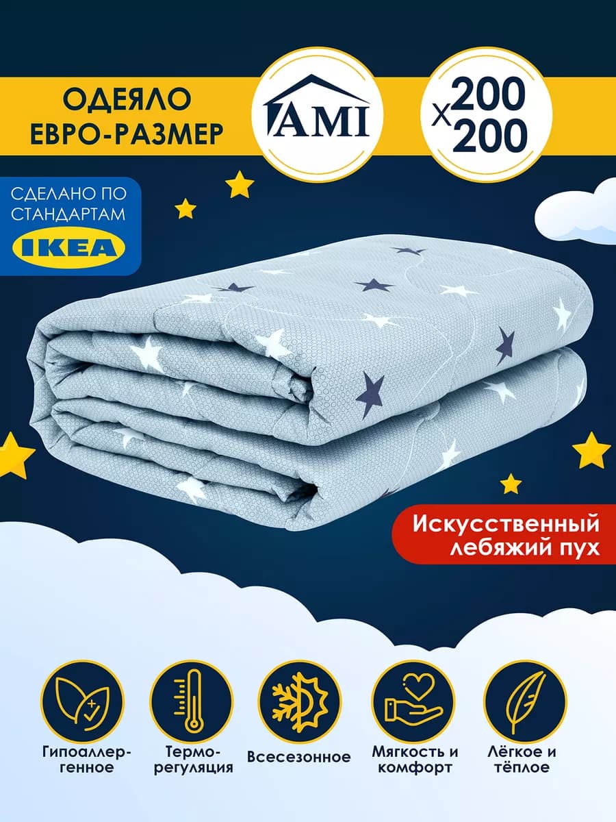Одеяло Евро 200х200 Всесезонное Лебяжий пух