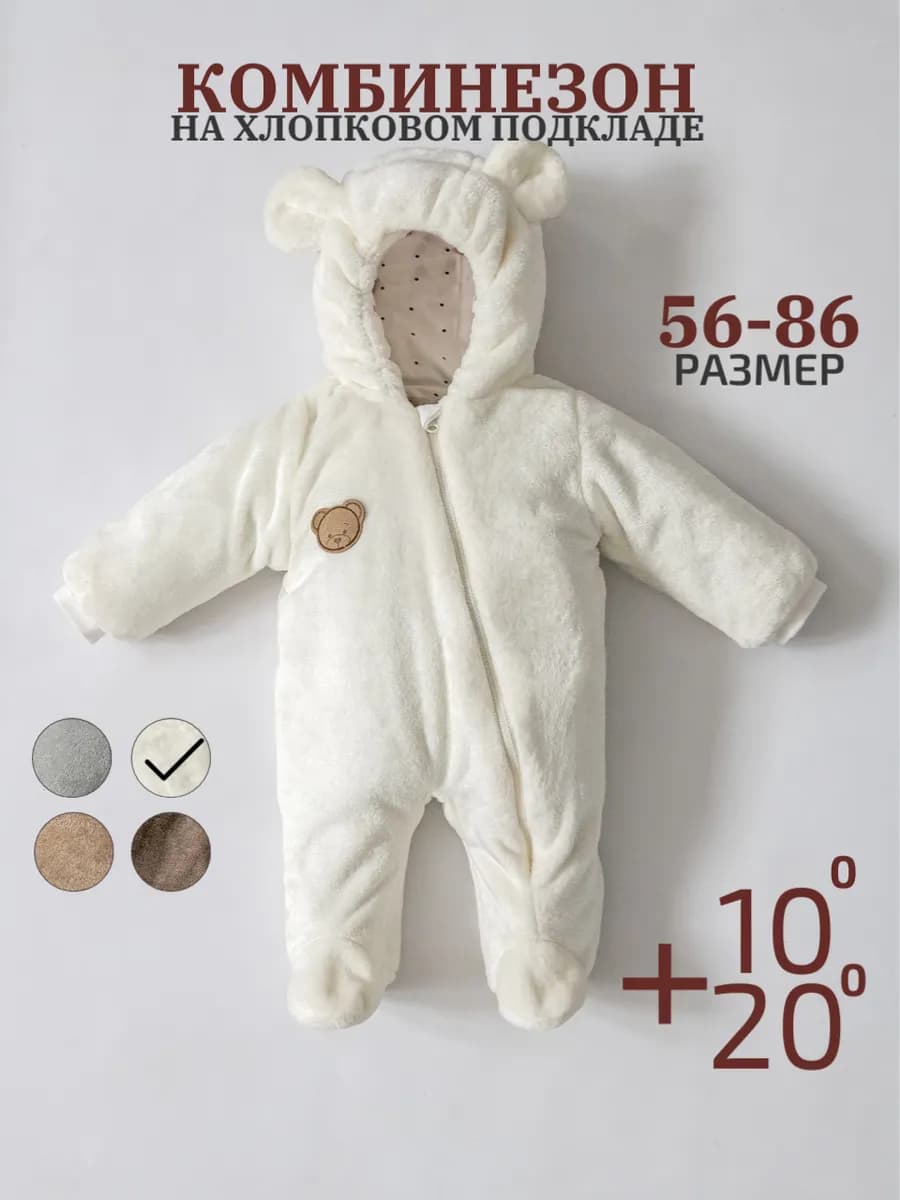 Комбинезон для новорожденных демисезонный с капюшоном