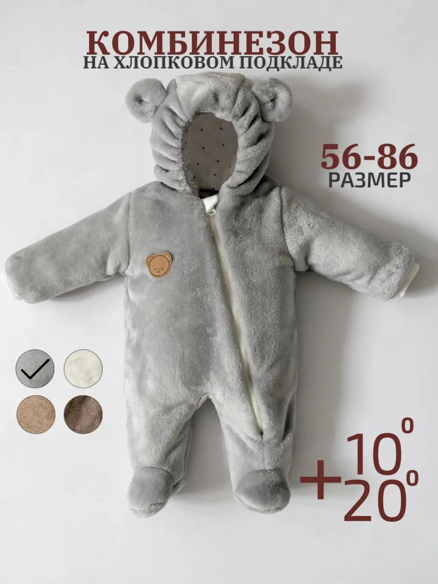 Комбинезон для новорожденных демисезонный с капюшоном