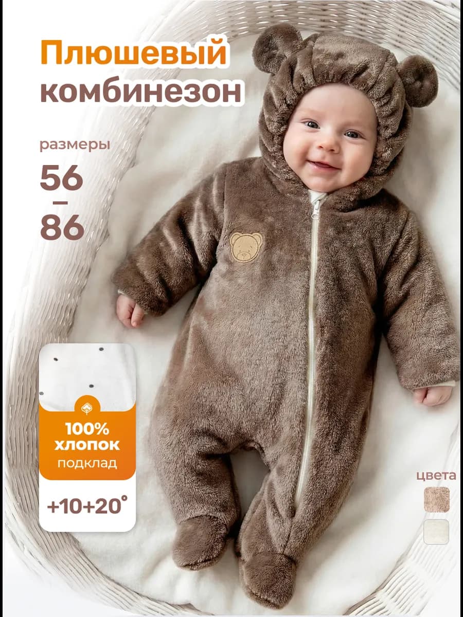 Комбинезон для новорожденных демисезонный с капюшоном - фото 1