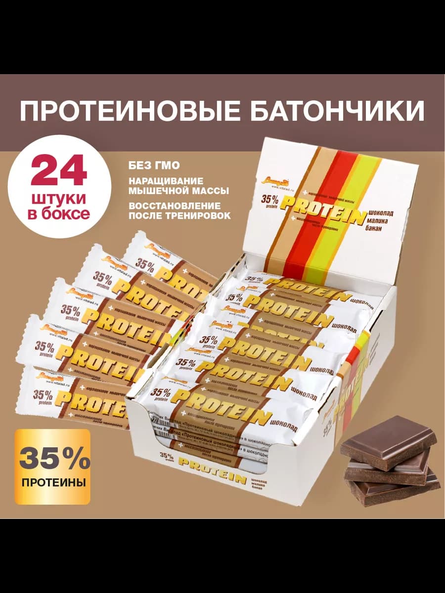 Протеиновый батончик со вкусом шоколада, 24 шт
