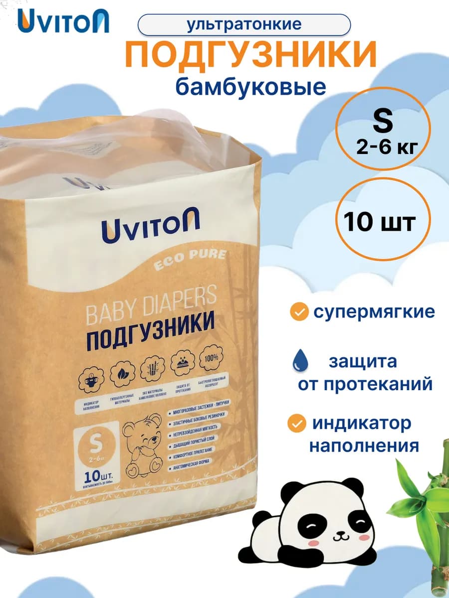 Подгузники для новорожденных 2-6 кг, размер 1, 10 шт