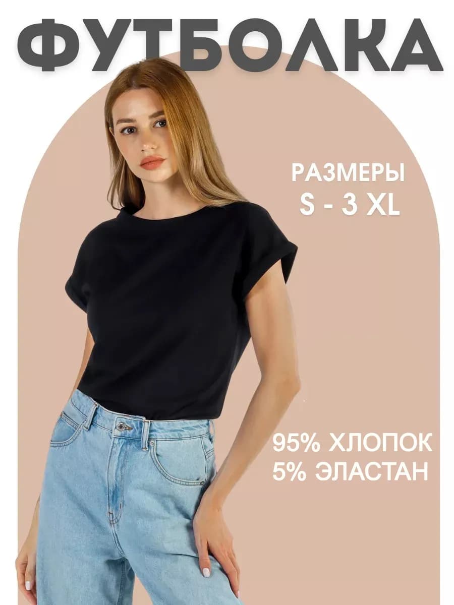 Футболка однотонная базовая