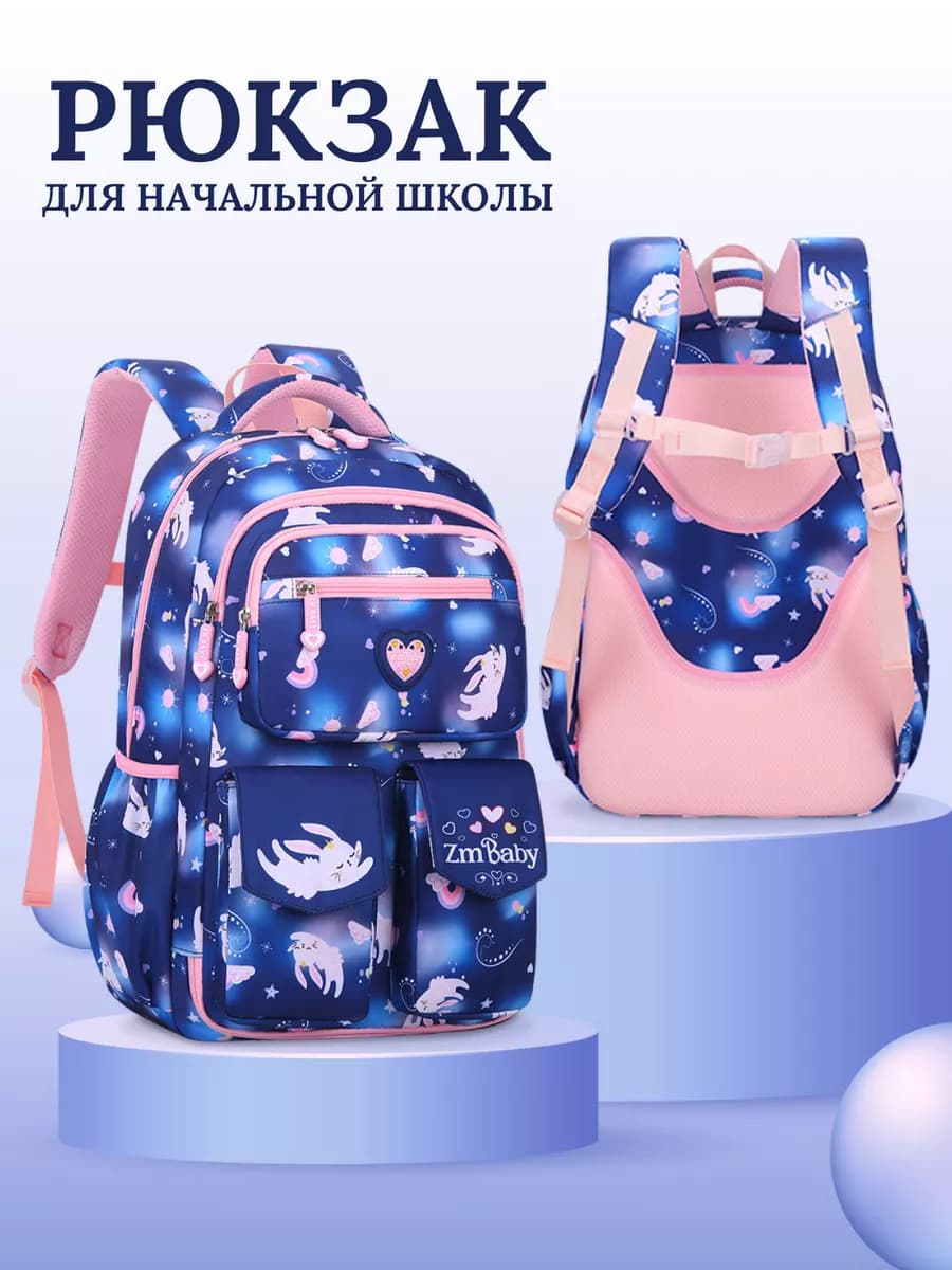 Рюкзак школьный 1-4 класс