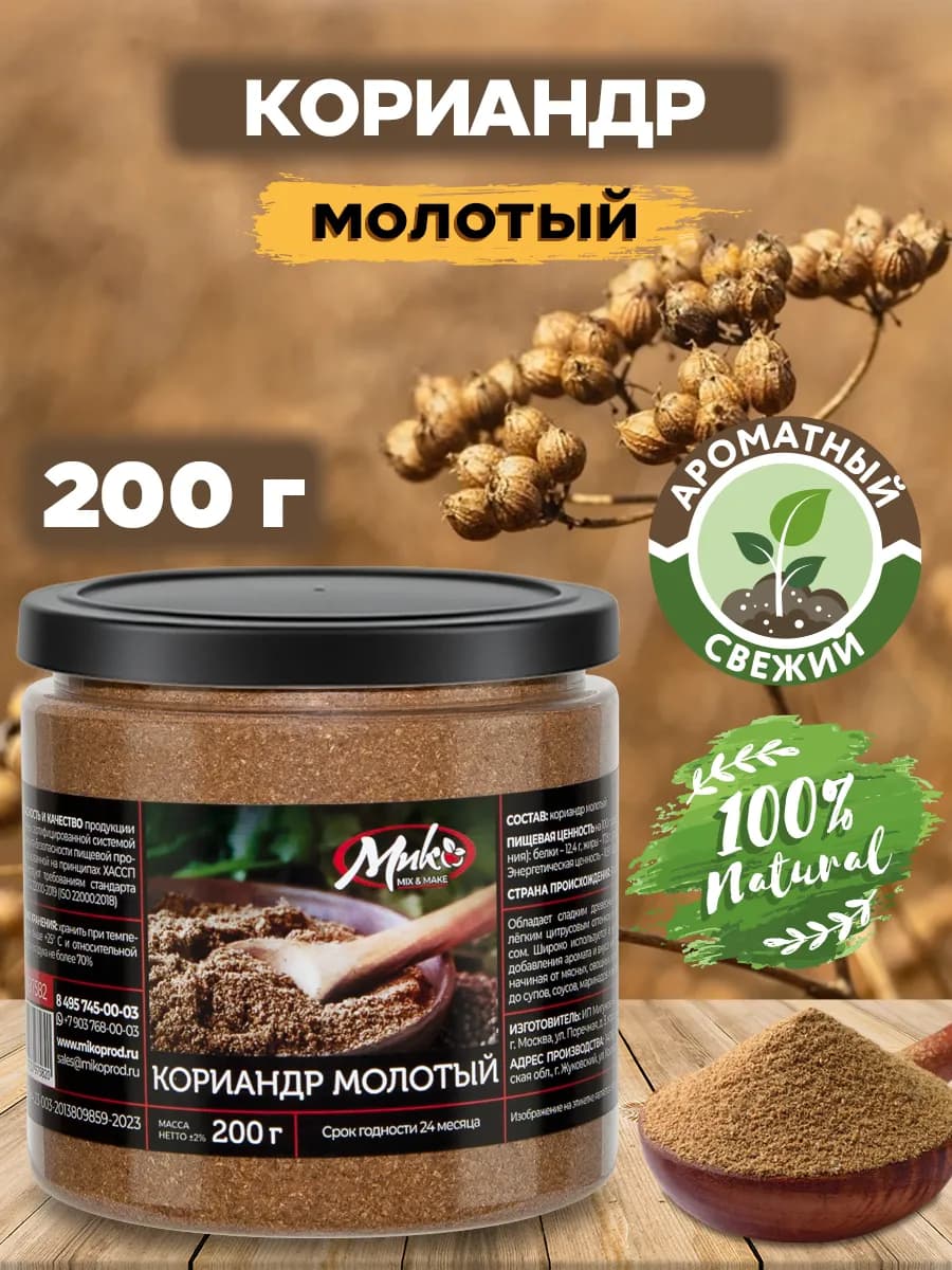 Кориандр молотый сушеный (специя, приправа) 200 г - фото 1