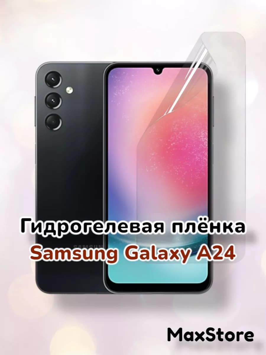 Гидрогелевая защитная пленка (Глянец) на Samsung Galaxy A24