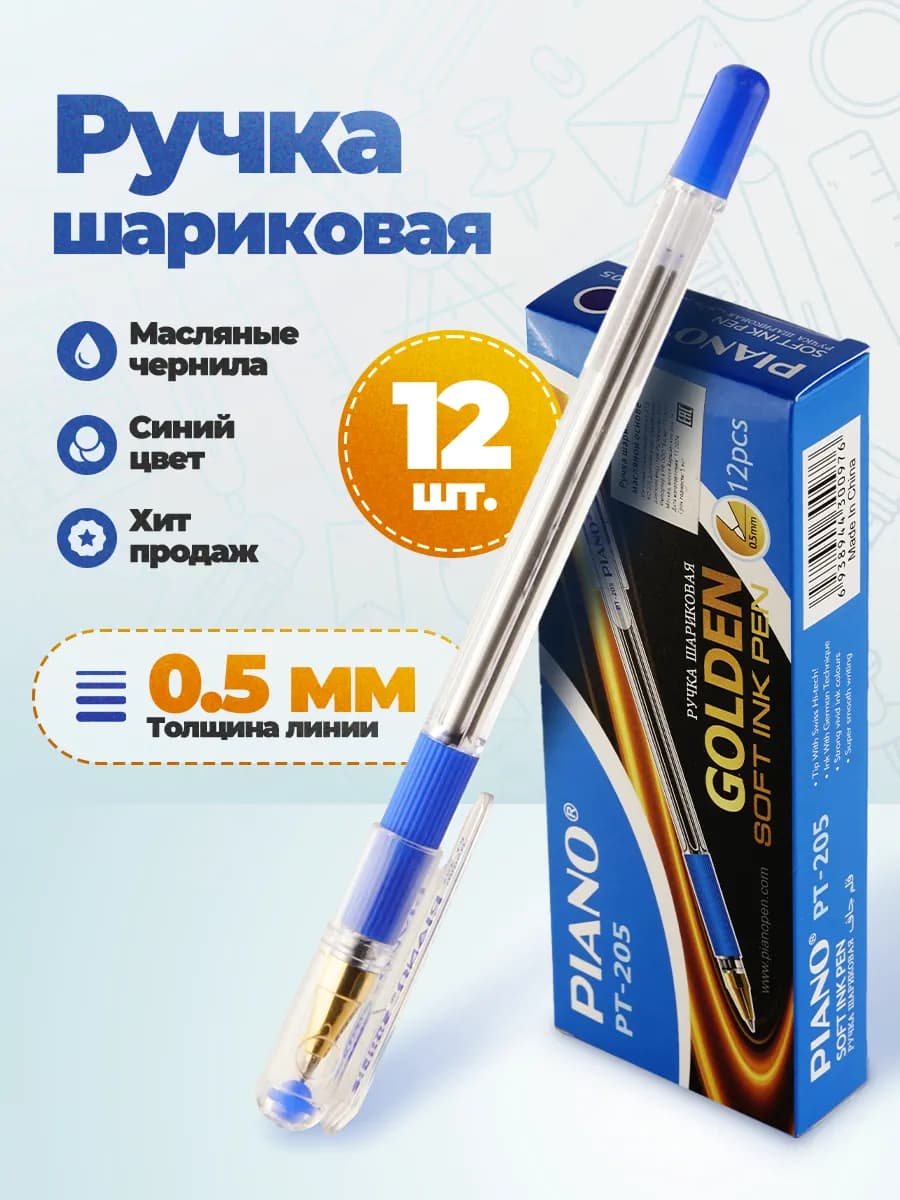 Ручки шариковые синие, набор 12 шт, для учебы и офиса
