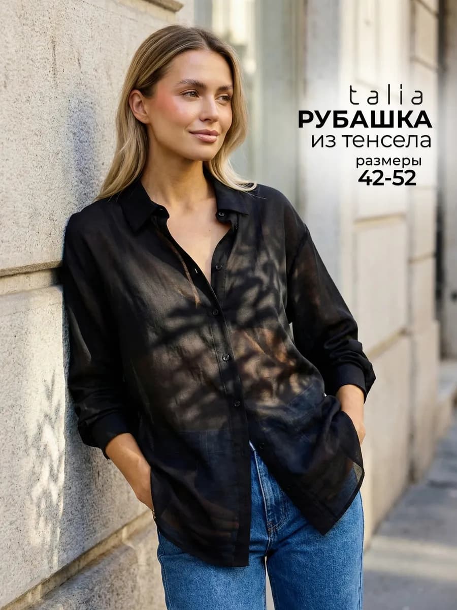 Рубашка прозрачная летняя классическая
