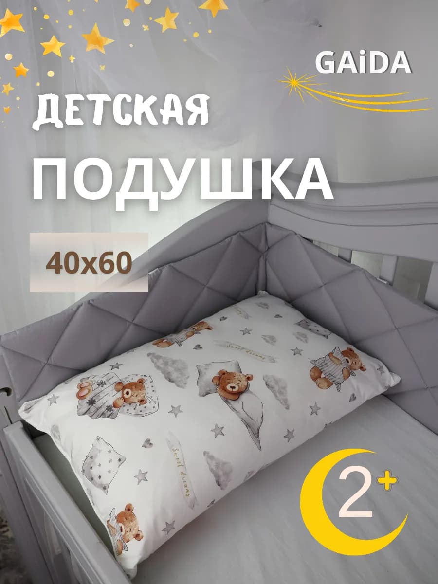 Подушка детская от 2 лет