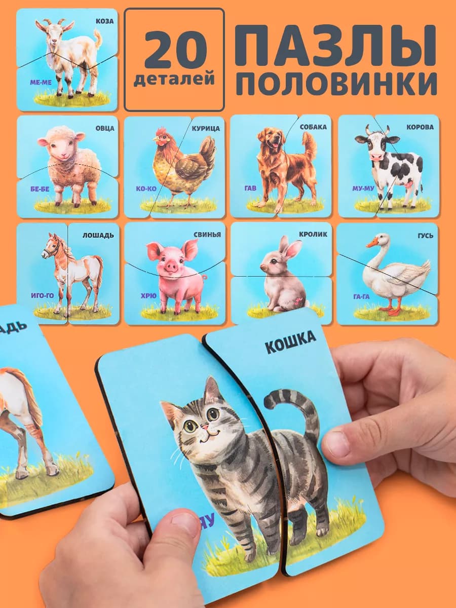 Пазлы-половинки для малышей домашние животные - фото 1