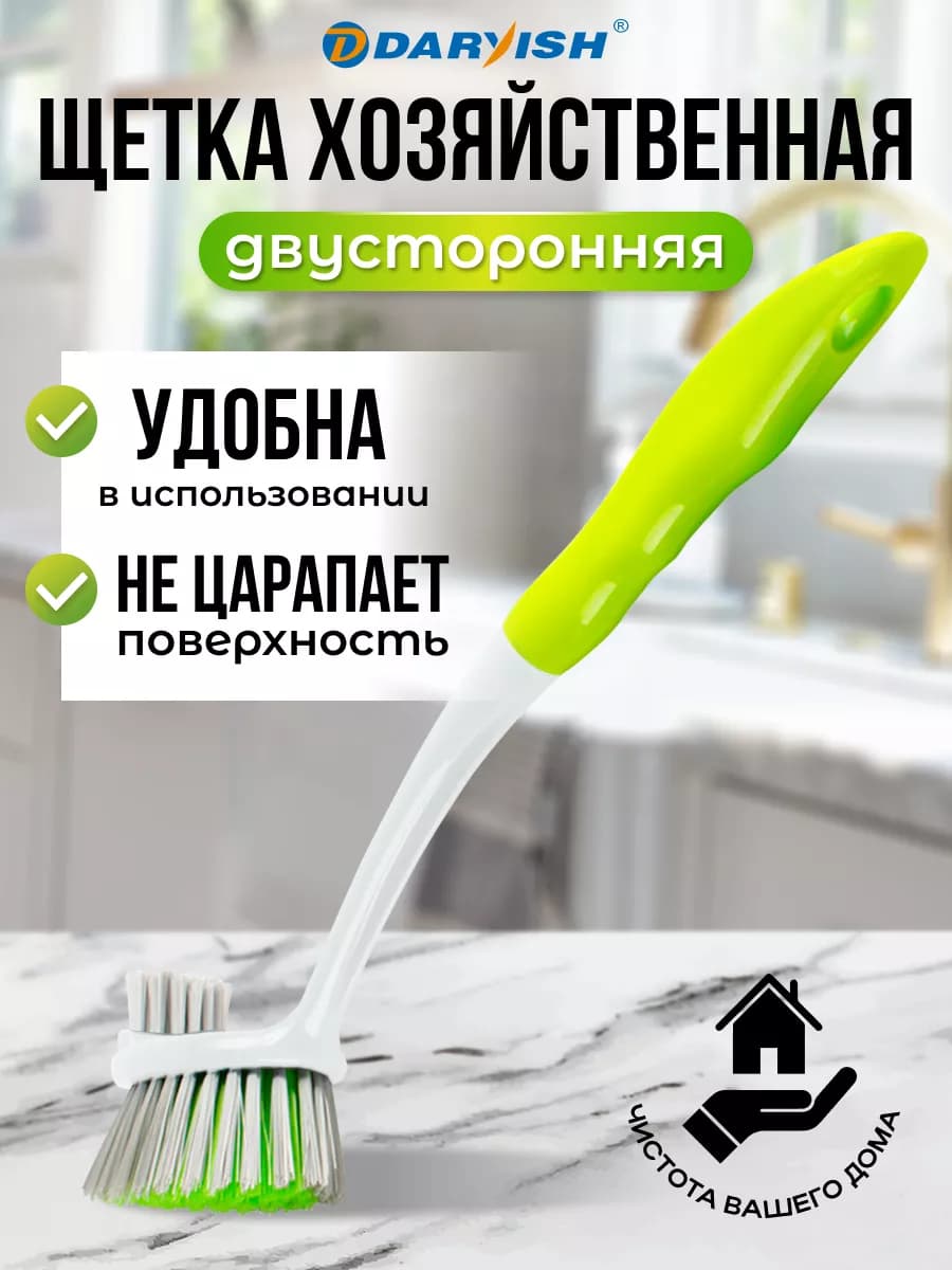 Щетка кухонная для посуды с ручкой хозяйственная 30 см