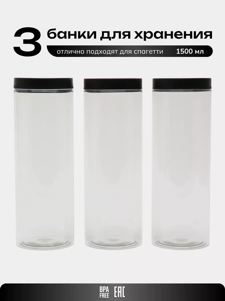 Банки для хранения спагетти